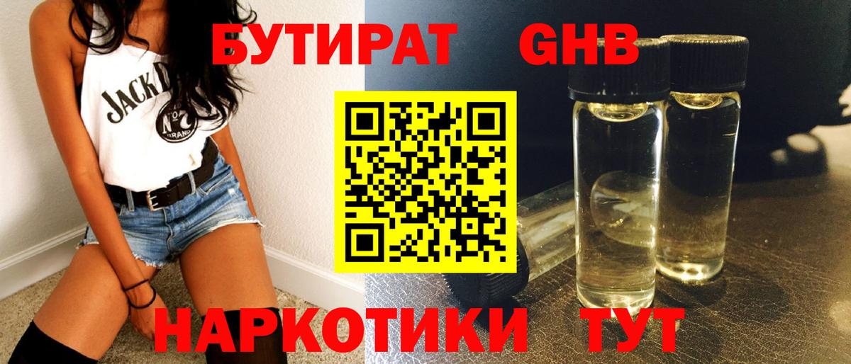 Нижнекамск  Бутират вода  Вход с VPN 
