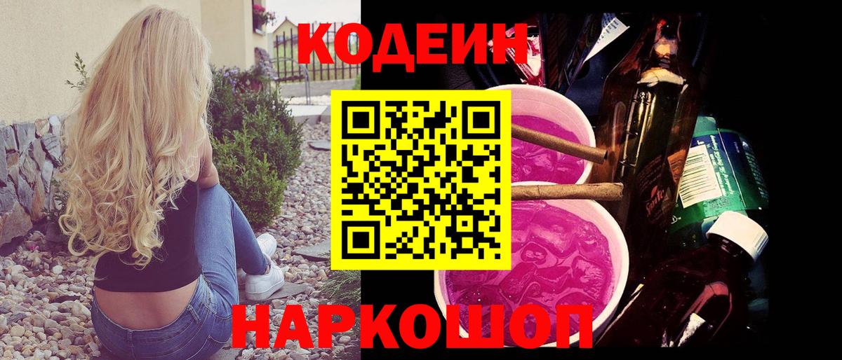 Кодеиновый сироп Lean Purple Drank  Вход с VPN  Codein напиток Lean (лин)  Нижнекамск 
