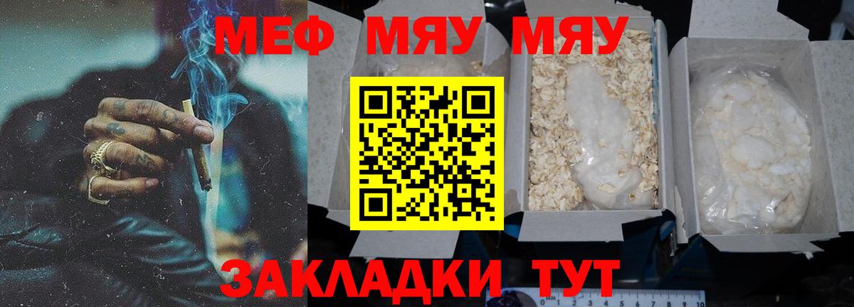 Нижнекамск  МЕФ кристаллы  МЯУ-МЯУ 4 MMC  МЯУ-МЯУ  МЕФ  Вход с VPN 